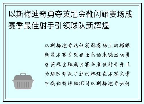 以斯梅迪奇勇夺英冠金靴闪耀赛场成赛季最佳射手引领球队新辉煌⚽