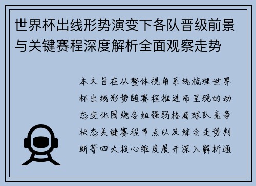 世界杯出线形势演变下各队晋级前景与关键赛程深度解析全面观察走势