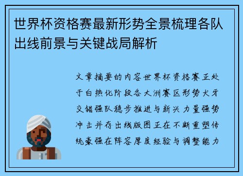 世界杯资格赛最新形势全景梳理各队出线前景与关键战局解析