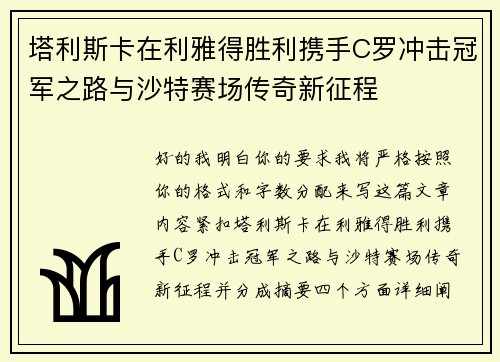 塔利斯卡在利雅得胜利携手C罗冲击冠军之路与沙特赛场传奇新征程 塔利斯卡在利雅得胜利携手C罗冲击冠军之路与沙特赛场传奇新征程