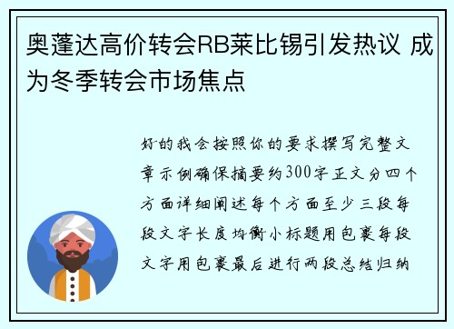奥蓬达高价转会RB莱比锡引发热议 成为冬季转会市场焦点 奥蓬达高价转会RB莱比锡引发热议 成为冬季转会市场焦点