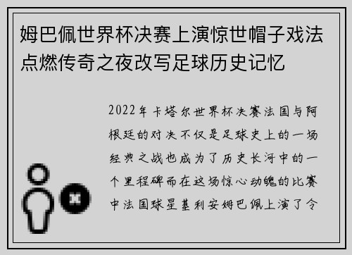 姆巴佩世界杯决赛上演惊世帽子戏法点燃传奇之夜改写足球历史记忆 姆巴佩世界杯决赛上演惊世帽子戏法点燃传奇之夜改写足球历史记忆