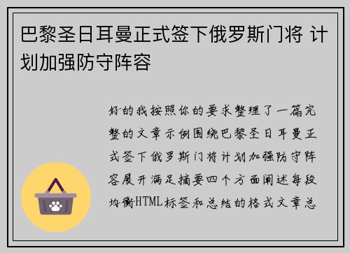 巴黎圣日耳曼正式签下俄罗斯门将 计划加强防守阵容 巴黎圣日耳曼正式签下俄罗斯门将 计划加强防守阵容
