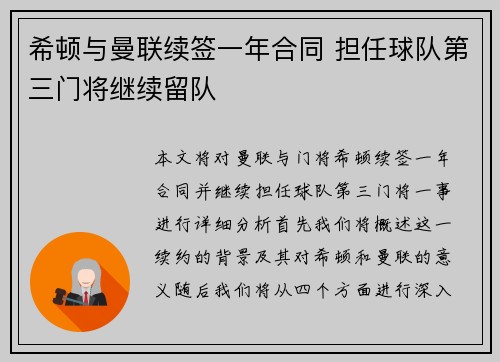 希顿与曼联续签一年合同 担任球队第三门将继续留队 希顿与曼联续签一年合同 担任球队第三门将继续留队