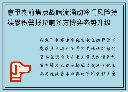 意甲赛前焦点战暗流涌动冷门风险持续累积警报拉响多方博弈态势升级