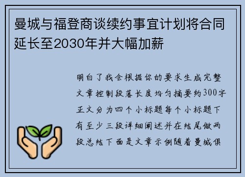 曼城与福登商谈续约事宜计划将合同延长至2030年并大幅加薪