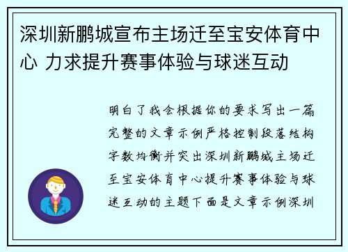 深圳新鹏城宣布主场迁至宝安体育中心 力求提升赛事体验与球迷互动 深圳新鹏城宣布主场迁至宝安体育中心 力求提升赛事体验与球迷互动