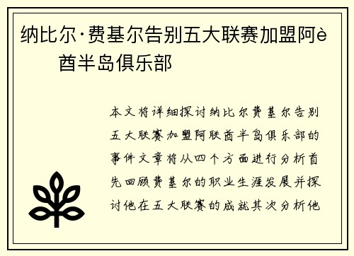 纳比尔·费基尔告别五大联赛加盟阿联酋半岛俱乐部 纳比尔·费基尔告别五大联赛加盟阿联酋半岛俱乐部