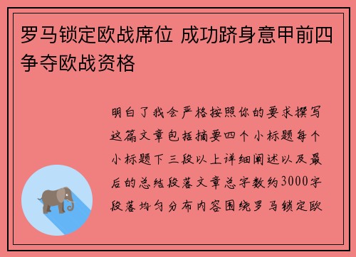 罗马锁定欧战席位 成功跻身意甲前四争夺欧战资格
