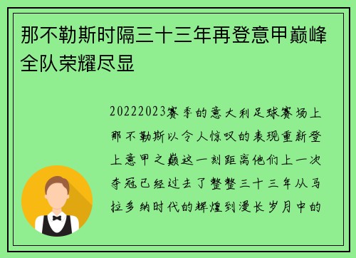 那不勒斯时隔三十三年再登意甲巅峰全队荣耀尽显 那不勒斯时隔三十三年再登意甲巅峰全队荣耀尽显