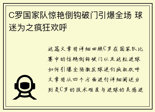 C罗国家队惊艳倒钩破门引爆全场 球迷为之疯狂欢呼