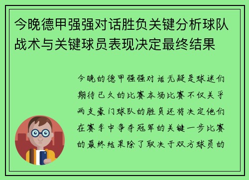 今晚德甲强强对话胜负关键分析球队战术与关键球员表现决定最终结果