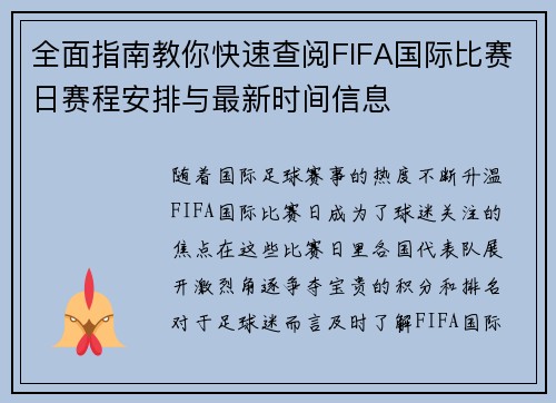 全面指南教你快速查阅FIFA国际比赛日赛程安排与最新时间信息